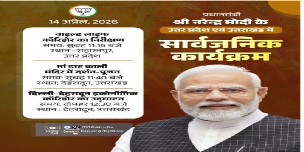 ಇಂದು ದೆಹಲಿ-ಡೆಹ್ರಾಡೂನ್ ಆರ್ಥಿಕ ಕಾರಿಡಾರ್ ಗೆ ಚಾಲನೆ