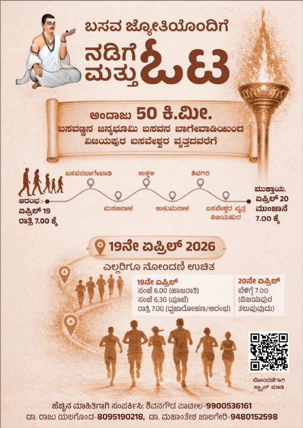 ಬಸವ ಜಯಂತಿ