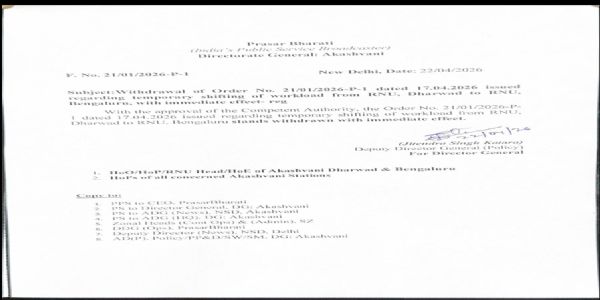 ಧಾರವಾಡ ಆಕಾಶವಾಣಿ ಕೇಂದ್ರ ಸ್ಥಳಾಂತರಿಸದಂತೆ ಸಚಿವ ಅಶ್ವಿನಿ ವೈಷ್ಣವ ಆದೇಶ