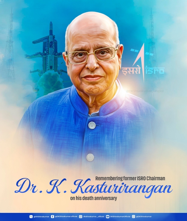 ಕಸ್ತೂರಿ ರಂಗನ್