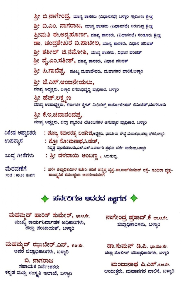 ಮೇ 01 ರಂದು ಭಗವಾನ್ ಬುದ್ಧ ಜಯಂತಿ