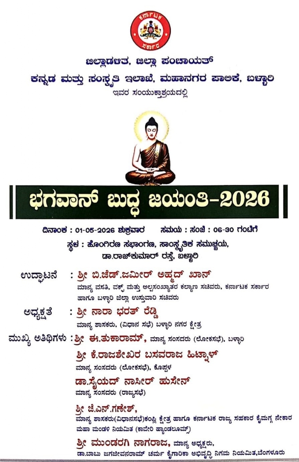 ಮೇ 01 ರಂದು ಭಗವಾನ್ ಬುದ್ಧ ಜಯಂತಿ