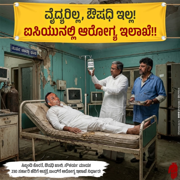 ಬಿಜೆಪಿ ಹಂಚಿಕೊಂಡಿರುವ ಚಿತ್ರ