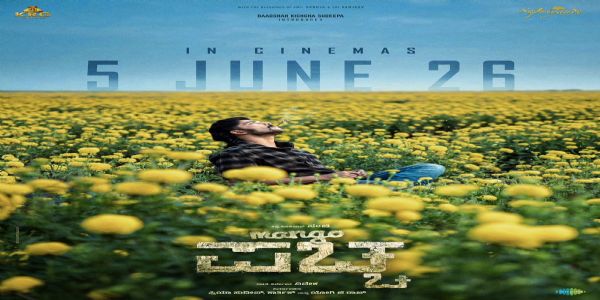 ಜೂನ್ 5 ಕ್ಕೆ 