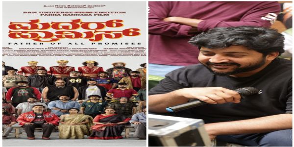 ಡಾಲಿ ಧನಂಜಯ ಅಭಿನಯದ ಹೊಸ ಸಿನಿಮಾ ‘ಮದರ್ ಪ್ರಾಮಿಸ್’