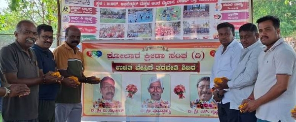 ಕೋಲಾರ ಕ್ರೀಡಾ ಸಂಘದ ವತಿಯಿಂದ ನಗರದ ಟೇಕಲ್ ರಸ್ತೆಯಲ್ಲಿರುವ ಅಂಬೇಡ್ಕರ್ ಮಕ್ಕಳ ಉದ್ಯಾನವನದಲ್ಲಿ ಬೇಸಿಗೆ ತರಬೇತಿ ಶಿಬಿರವನ್ನು ಹಿರಿಯ ವಿಜ್ಞಾನಿ ಮಾಗೂ ಕೋಲಾರ ಕೃಷಿ ಕೇಂದ್ರದ ಮುಖ್ಯಸ್ಥ ಶಿವಾನಂದ ಹೊಂಗಲ್ ಉದ್ಘಾಟಿಸಿದರು. ಕೋಲಾರ ಕ್ರೀಡಾ ಸಂಘದ ವತಿಯಿಂದ ನಗರದ ಟೇಕಲ್ ರಸ್ತೆಯಲ್ಲಿರುವ ಅಂಬೇಡ್ಕರ್ ಮಕ್ಕಳ ಉದ್ಯಾನವನದಲ್ಲಿ ಬೇಸಿಗೆ ತರಬೇತಿ ಶಿಬಿರವನ್ನು ಹಿರಿಯ ವಿಜ್ಞಾನಿ ಮಾಗೂ ಕೋಲಾರ ಕೃಷಿ ಕೇಂದ್ರದ ಮುಖ್ಯಸ್ಥ ಶಿವಾನಂದ ಹೊಂಗಲ್ ಉದ್ಘಾಟಿಸಿದರು.