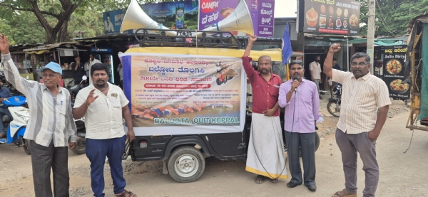 ಬಲ್ಡೋಟ ತೊಲಗಿಸಲು 200ನೇ ದಿನದ ಹೋರಾಟದ ಆಟೋ ಪ್ರಚಾರಕ್ಕೆ ಚಾಲನೆ