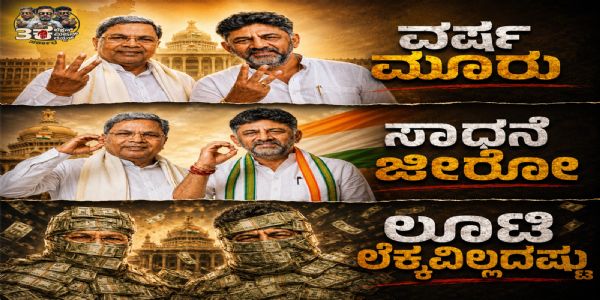 ಸರ್ಕಾರದ ಸಂಭ್ರಮಾಚರಣೆ ವಿರುದ್ಧ ಅಶೋಕ್ ತೀವ್ರ ವಾಗ್ದಾಳಿ