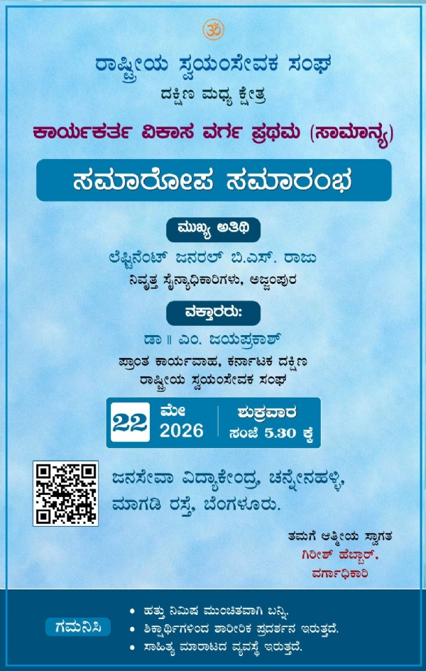 ಆಹ್ವಾನ ಪತ್ರಿಕೆ