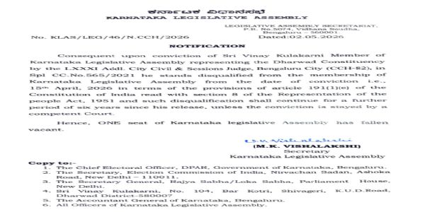 ಶಾಸಕ ಸ್ಥಾನದಿಂದ ಕಾಂಗ್ರೆಸ್ ನ ವಿನಯ್ ಕುಲಕರ್ಣಿ ಅನರ್ಹ