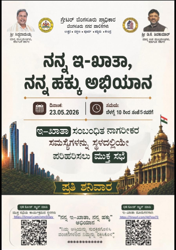 ಅಭಿಯಾನ