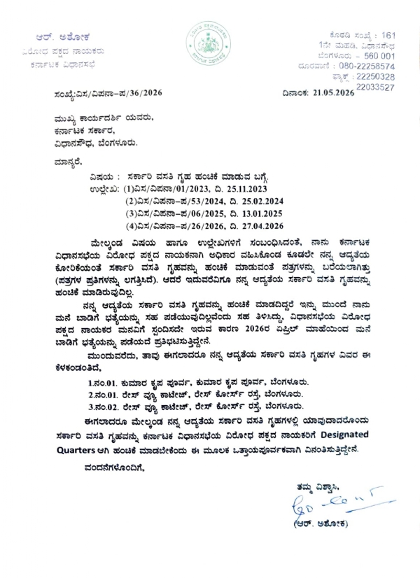 Ashok letter
