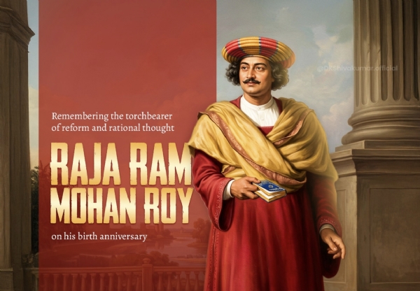 ರಾಜಾ ರಾಮಮೋಹನ ರಾಯ್