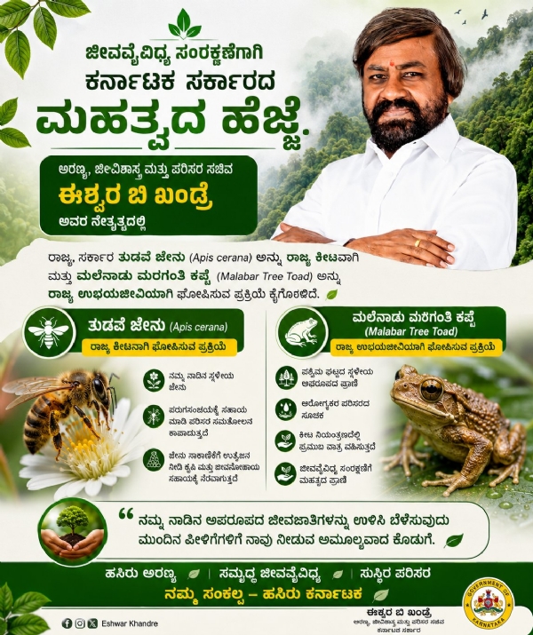 ಖಂಡ್ರೆ
