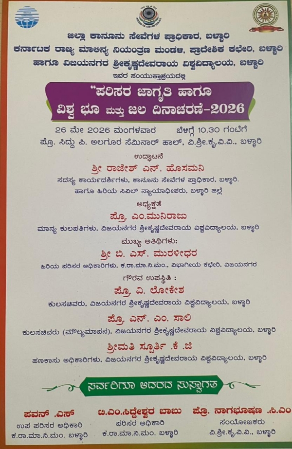 ನಾಳೆ ವಿಶ್ವ ಭೂ ಮತ್ತು ಜಲ ದಿನಾಚರಣೆ ನಾಳೆ ವಿಶ್ವ ಭೂ ಮತ್ತು ಜಲ ದಿನಾಚರಣೆ