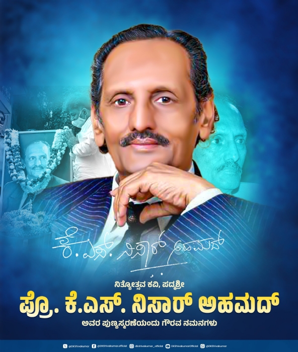 ನಿಸಾರ್ ಅಹಮದ್