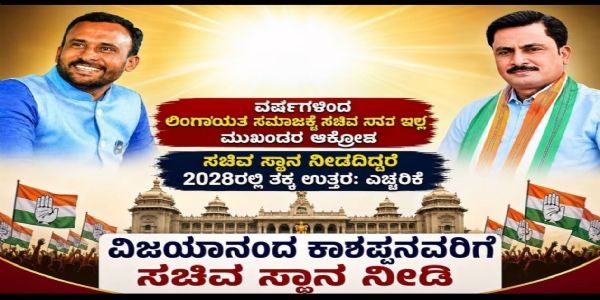 ಕಾಶಪ್ಪನವರಿಗೆ ಸಚಿವ ಸ್ಥಾನ ನೀಡದಿದ್ದರೆ 2028ರಲ್ಲಿ ತಕ್ಕ ಉತ್ತರ : ಮುಖಂಡರ ಎಚ್ಚರಿಕೆ