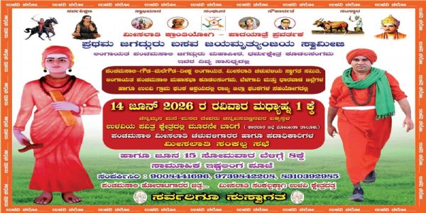 ಪಂಚಮಸಾಲಿ 2ಎ ಮೀಸಲಾತಿ ಸಂಕಲ್ಪಕ್ಕೆ ಉಳವಿಯಲ್ಲಿ ಮೂರನೇ ಸಭೆ