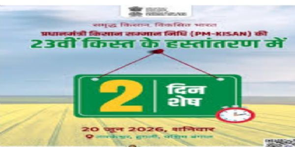 ಜೂನ್ 20ರಂದು ಪಿಎಂ-ಕಿಸಾನ್ 23ನೇ ಕಂತು ಬಿಡುಗಡೆ