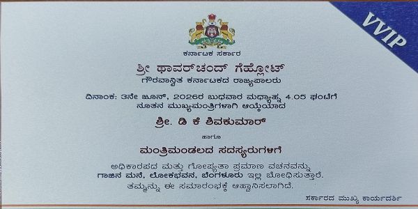 ನಾಳೆ ಮುಖ್ಯಮಂತ್ರಿಯಾಗಿ ಡಿ.ಕೆ. ಶಿವಕುಮಾರ್ ಪ್ರಮಾಣ ವಚನ ಸ್ವೀಕಾರ