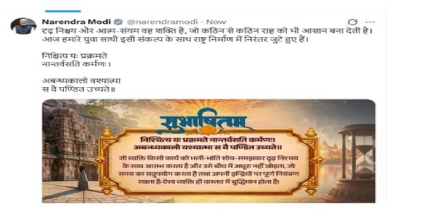 ಆತ್ಮಸಂಯಮದಿಂದ ಕಠಿಣ ಹಾದಿಯೂ ಸುಲಭ : ಪ್ರಧಾನಿ ಮೋದಿ