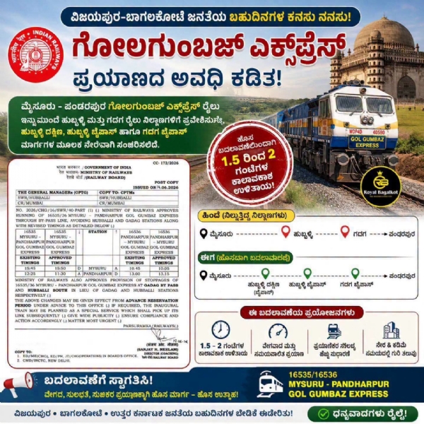 ರೈಲು