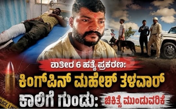 ಗುಂಡೇಟು ಗುಂಡೇಟು