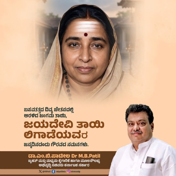 ಬಸವ ಮಾತೆ ಬಸವ ಮಾತೆ
