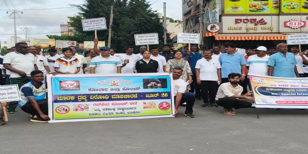 ಕೋಲಾರದಲ್ಲಿ ಜೂನ್ ೨೬ ರ ಮಾದಕ ದ್ರವ್ಯ ವಿರೋಧಿ ಮಾಸಾಚಾರಣೆ ಅಂಗವಾಗಿ ಜಾಗೃತಿ ಜಾಥಾ