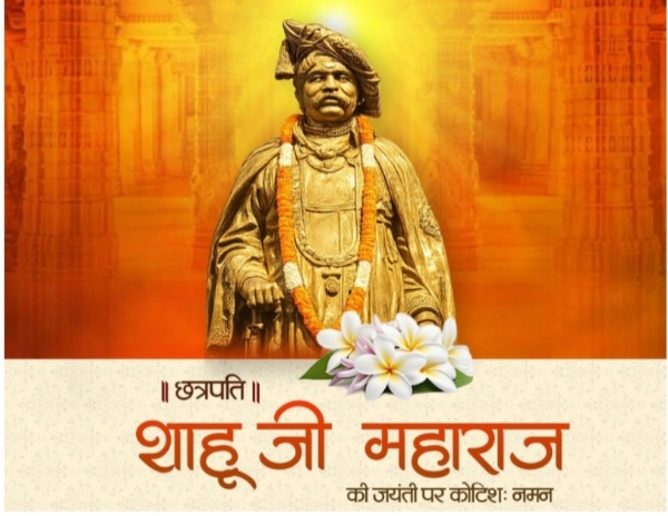 ಶಾಹೂ ಮಹಾರಾಜ