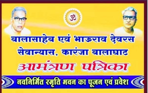 ಸ್ಮೃತಿ ಭವನ ಕಾರ್ಯಕ್ರಮದ ಲೋಗೋ