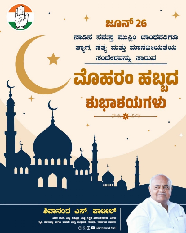 ಮೊಹರಂ