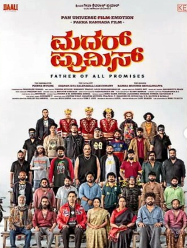 ಮದರ್ ಪ್ರಾಮಿಸ್