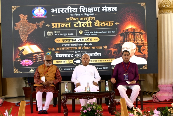 ರಾಷ್ಟ್ರೀಯ ಶಿಕ್ಷಣ ನೀತಿ ಕಾರ್ಯಕ್ರಮದಲ್ಲಿ ಭಾಗವಹಿಸಿದ ಭಾಗವತ್