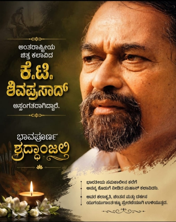 K.T. Shivaprasad is no more K.T. Shivaprasad is no more
