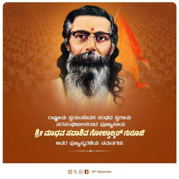ಗುರೂಜಿ