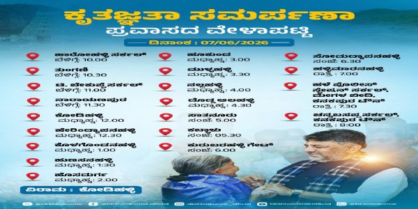 ಕ್ಷೇತ್ರದ ಜನರ ಭೇಟಿ ನನ್ನ ಕರ್ತವ್ಯ : ಸಿಎಂ ಡಿ.ಕೆ. ಶಿವಕುಮಾರ್
