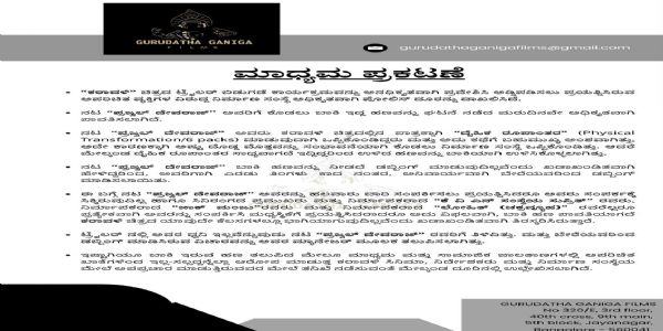 ಪ್ರಜ್ವಲ್ ದೇವರಾಜ್ಗೆ ಬಾಕಿ ಹಣ ಪಾವತಿ:ಗುರುದತ್ತ ಚಿತ್ರ ನಿರ್ಮಾಣ ಸಂಸ್ಥೆ ಸ್ಪಷ್ಟನೆ