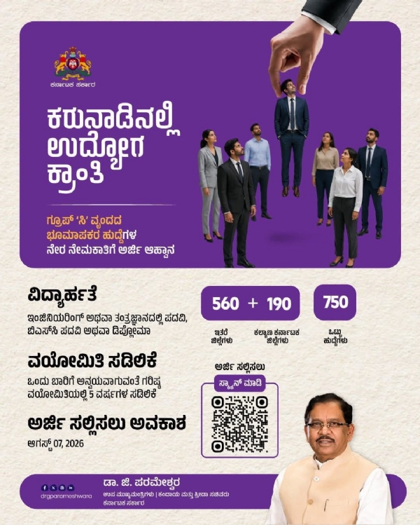 ಅರ್ಜಿ ಆಹ್ವಾನ