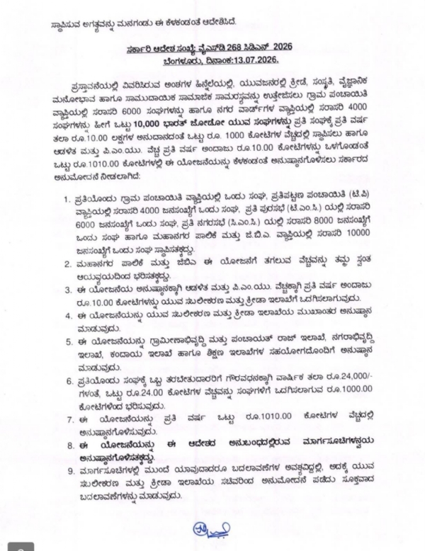 ಆದೇಶ ಪ್ರತಿ ಆದೇಶ ಪ್ರತಿ