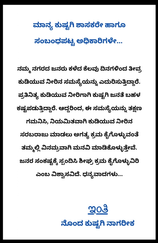 ಮನವಿ ಮನವಿ