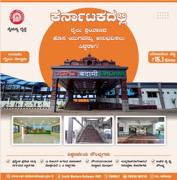 ಉದ್ಘಾಟನೆ