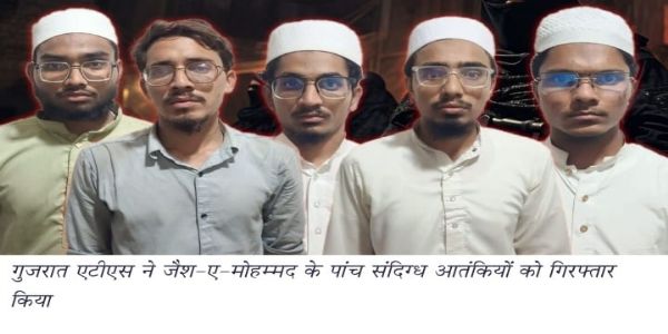 ಜೈಶ್-ಎ-ಮೊಹಮ್ಮದ್ ಸಂಪರ್ಕ: ಗುಜರಾತ್ ಎಟಿಎಸ್ನಿಂದ ಮತ್ತೆ ಐವರ ಬಂಧನ