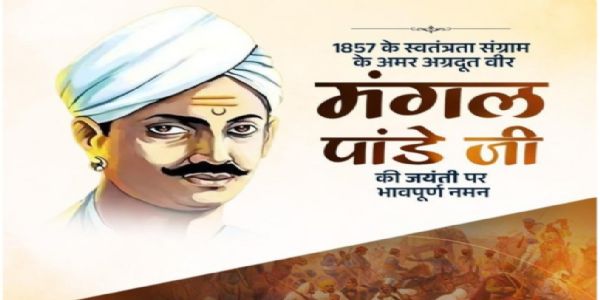 ಮಂಗಲ್ ಪಾಂಡೆ ಜಯಂತಿ: ರಾಷ್ಟ್ರೀಯ ನಾಯಕರಿಂದ ನಮನ