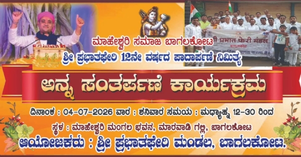 ಪ್ರಭಾತ್ ಫೇರಿ ಪ್ರಭಾತ್ ಫೇರಿ