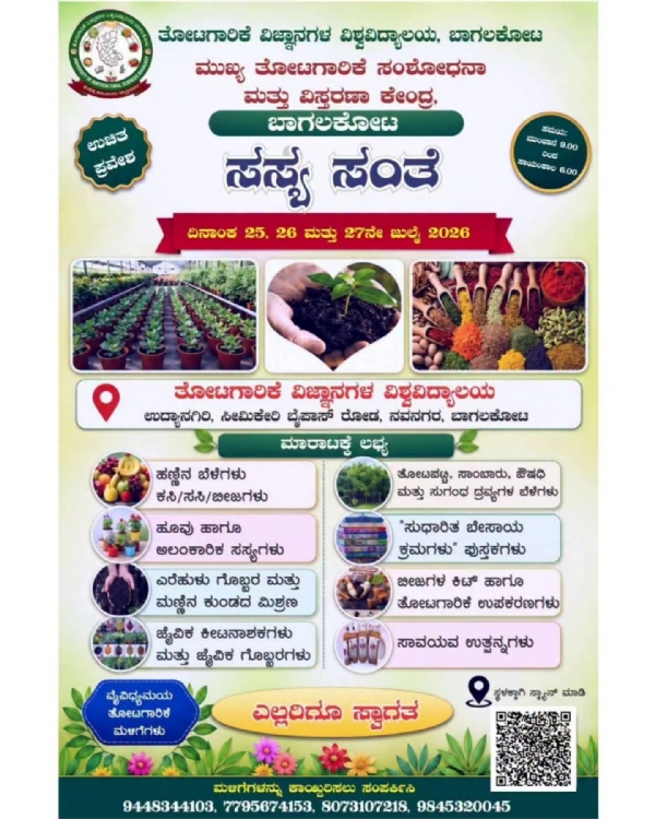 ತೋಟ ತೋಟ