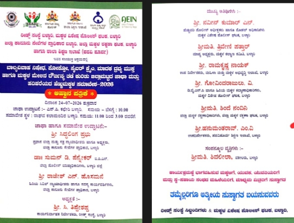 ಜುಲೈ 24 : ಹದಿಹರೆಯದ ಹೆಣ್ಣುಮಕ್ಕಳ ಸಮಾವೇಶ ಮತ್ತು ಜಾಥಾ ಜುಲೈ 24 : ಹದಿಹರೆಯದ ಹೆಣ್ಣುಮಕ್ಕಳ ಸಮಾವೇಶ ಮತ್ತು ಜಾಥಾ