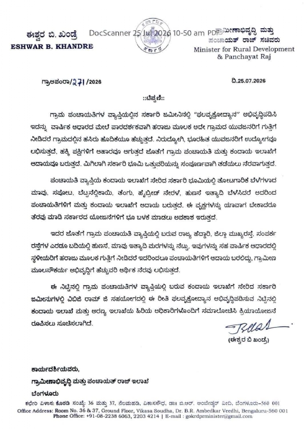 ಖಂಡ್ರೆ ಪತ್ರ ಖಂಡ್ರೆ ಪತ್ರ