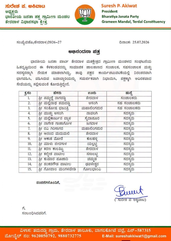 ಅಭಿನಂದನೆ