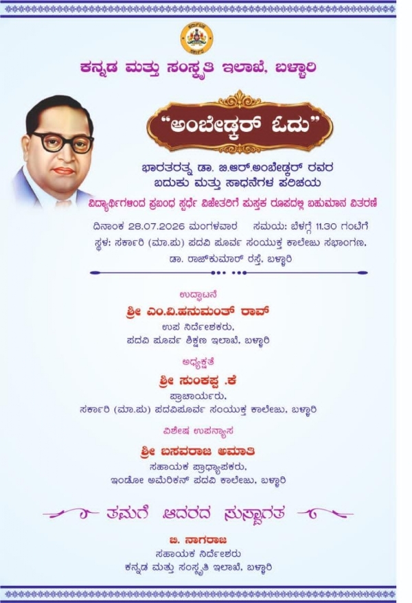 “Ambedkar Odu” on July 28